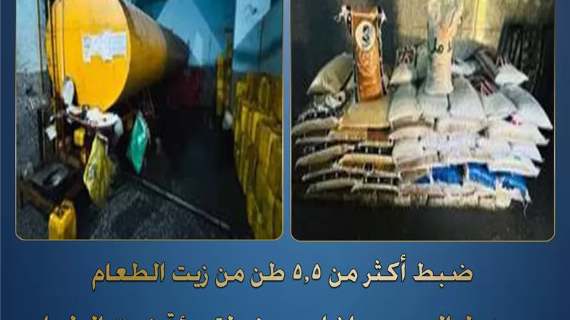 ضبط مصنع زيوت غير مرخص بالعياط وبداخله 5.5 طن زيت مجهول المصدر