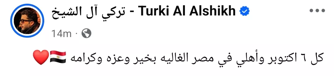 منشور تركي آل الشيخ&nbsp;