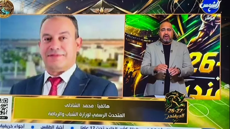 محمد الشاذلي: أكاديمية توتي تتماشى مع سياسة الدولة لاكتشاف المواهب