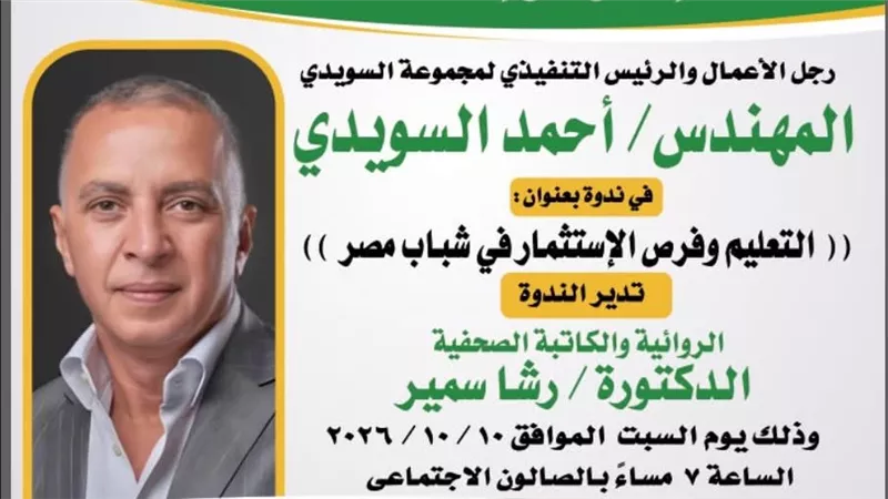 المهندس أحمد السويدي 