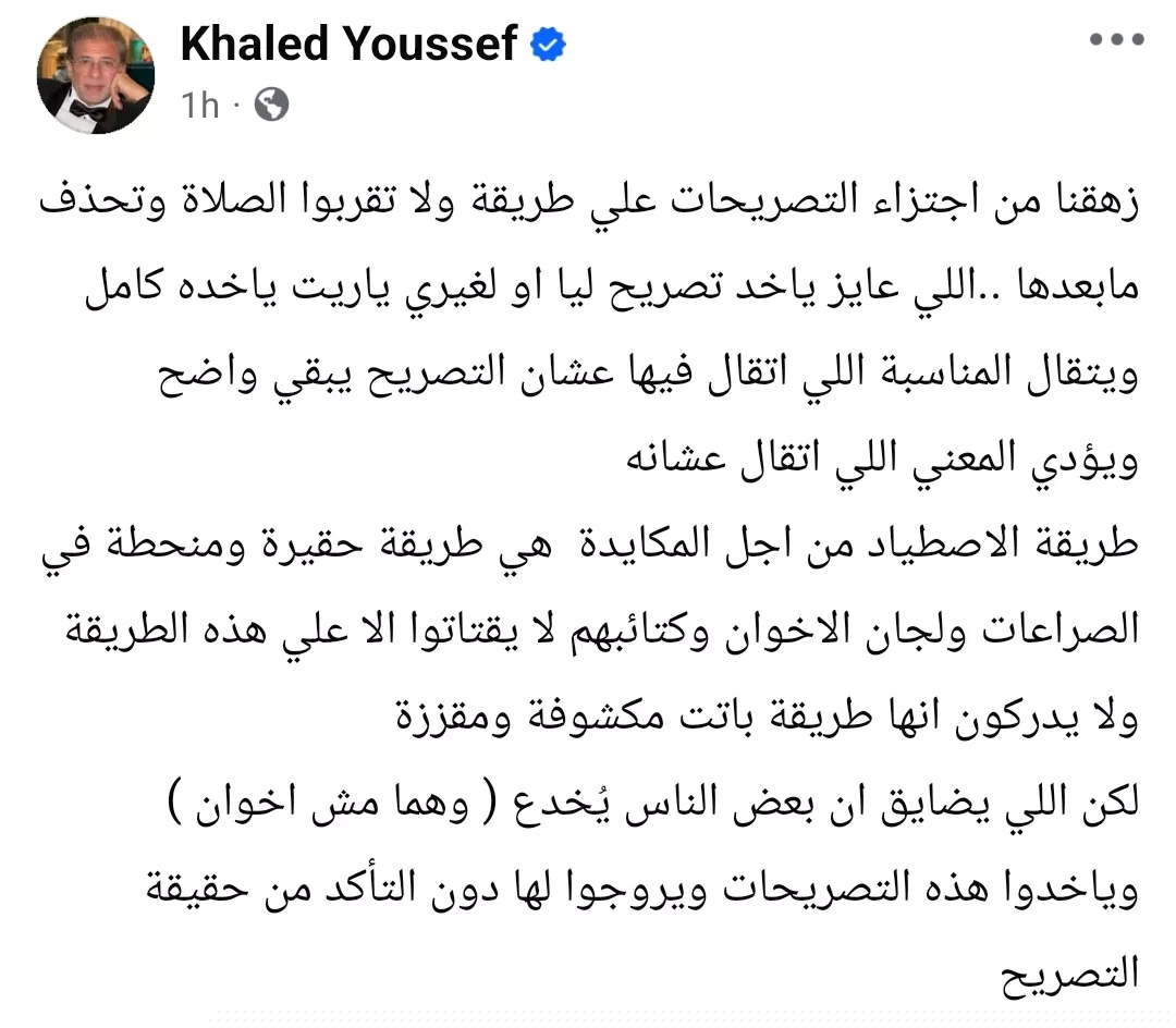 منشور خالد يوسف&nbsp;