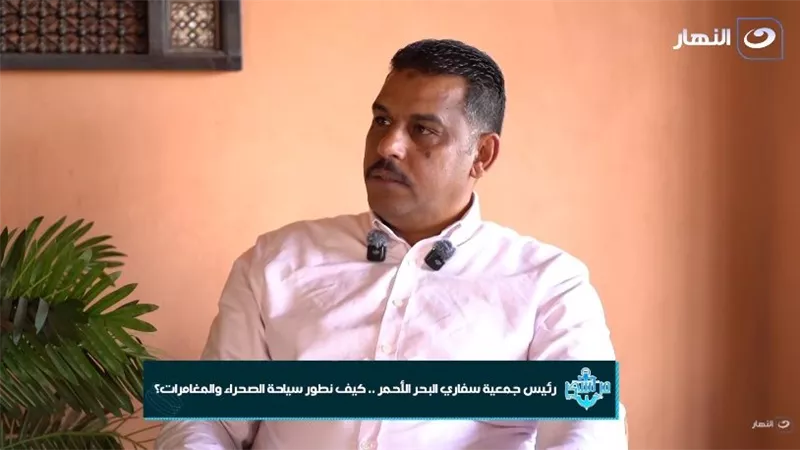 رئيس سفاري البحر الاحمر يطالب بإنشاء «غرفة للسفاري»: النشاط يحتاج كيانا رسميا