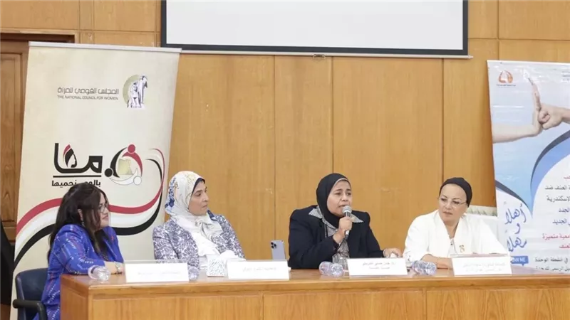 القومي للمرأة بجامعة الإسكندرية 