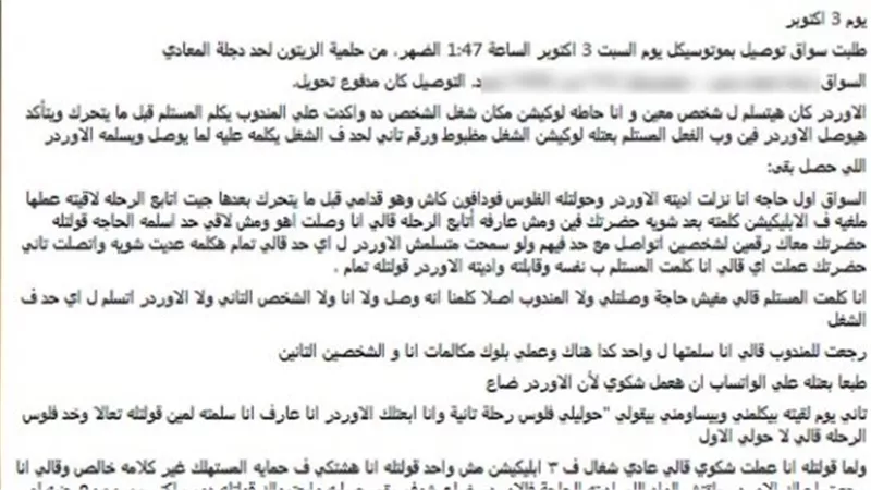 بعد اتهامه بمساومتها ماليًا.. تفاصيل خلاف طالبة مع قائد دراجة نارية بالقاهرة
