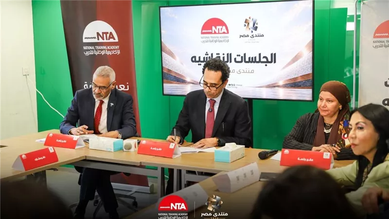 الأكاديمية الوطنية للتدريب تعقد 6 جلسات استماع استعدادًا لمنتدى مصر 2026