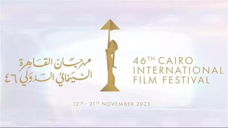 مهرجان القاهرة السينمائي يفتح باب التقديم لورشة 