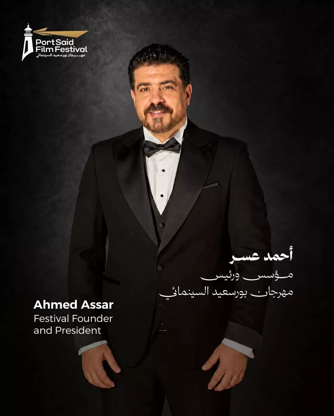 أحمد عسر رئيس مهرجان بورسعيد السينمائي