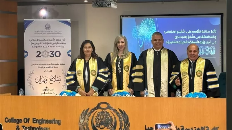 مناقشة دكتوراه حول تأثير صناعة الترفيه في التغيير الاجتماعي ورؤية السعودية 2030