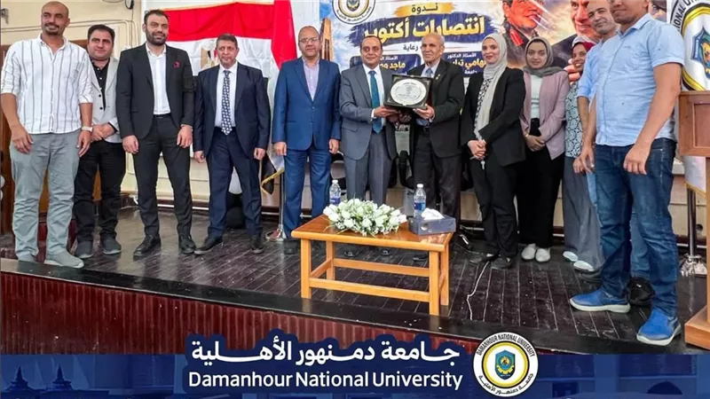 جامعة دمنهور الأهلية 