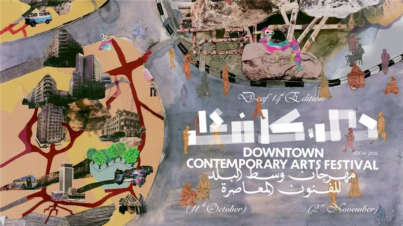 مهرجان دي_كاف