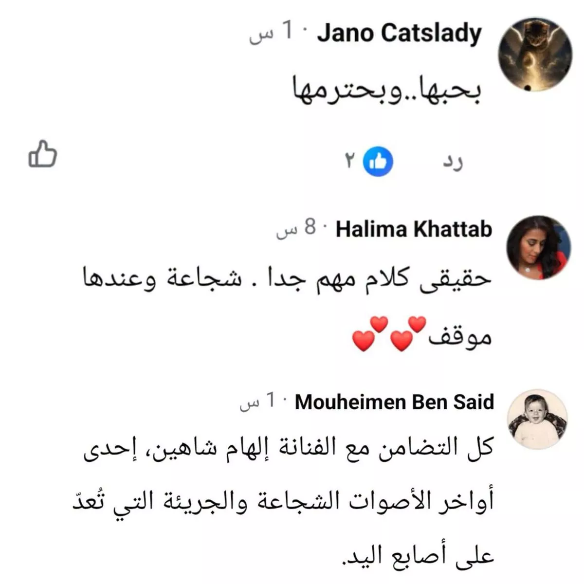 إشادات بآراء إلهام شاهين