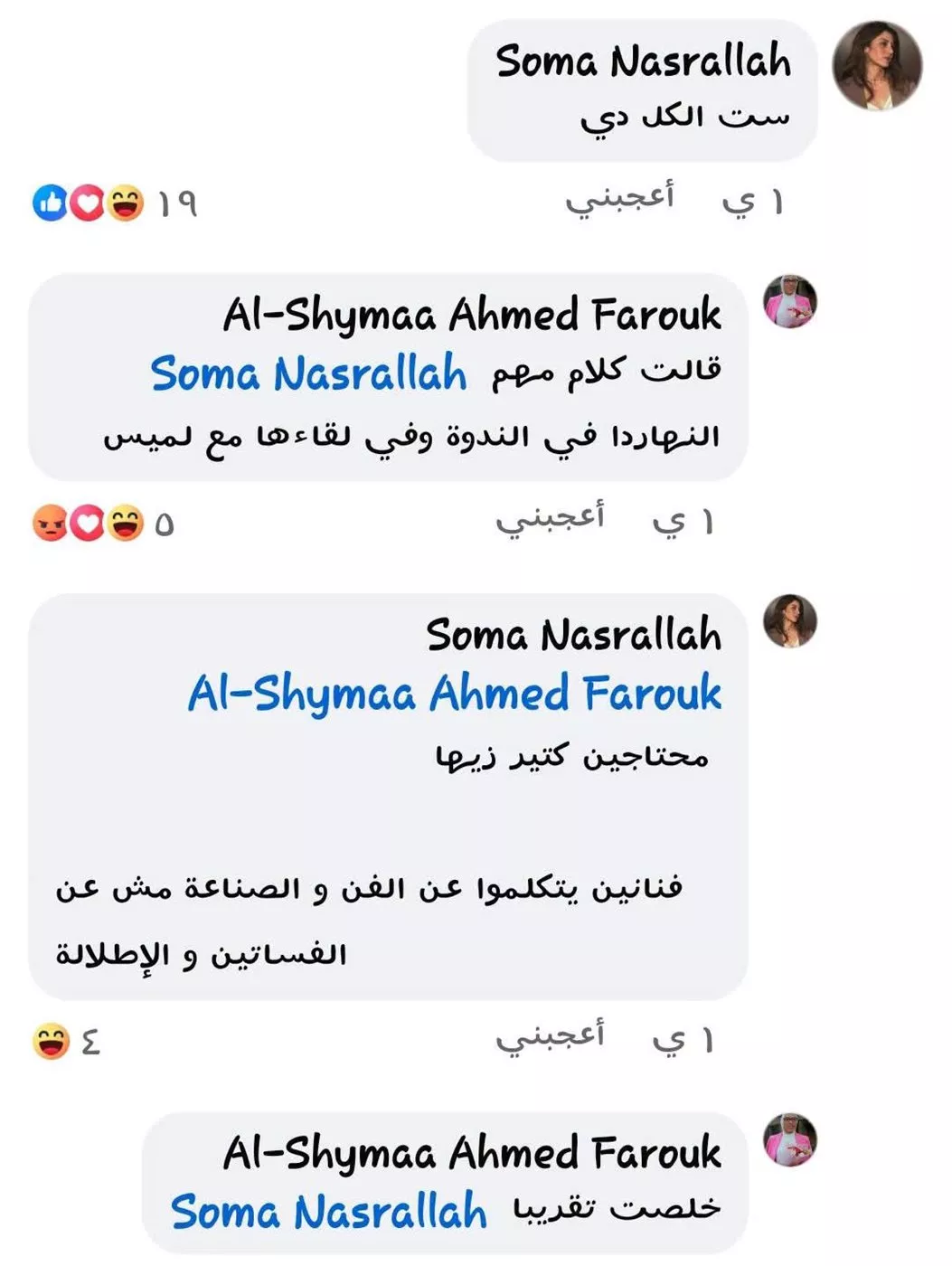 إشادات بآراء إلهام شاهين