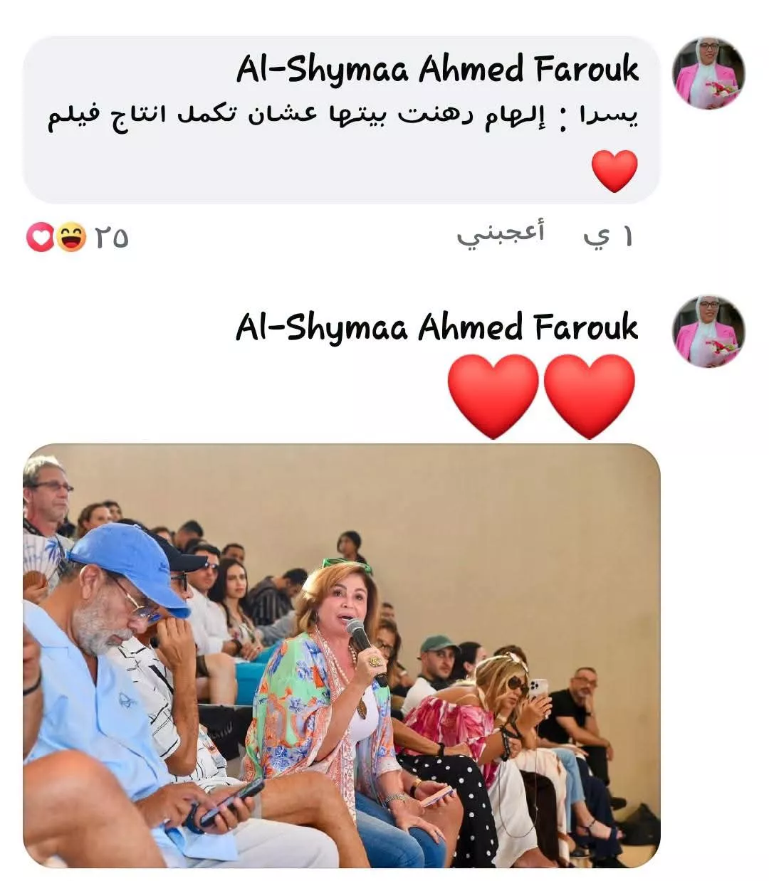 إشادات بآراء إلهام شاهين
