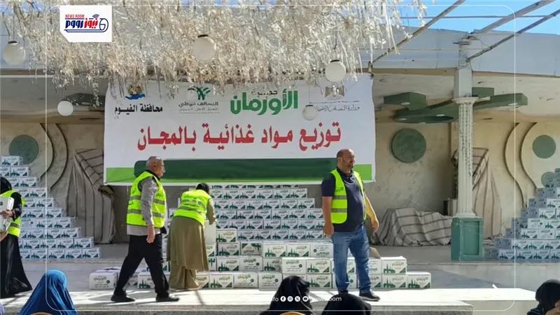 ضمن جهود الحماية الاجتماعية.. توزيع كراتين غذائية على 422 مستفيدًا بالفيوم