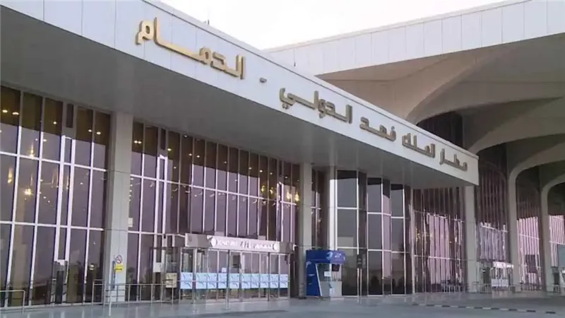مطار الملك فهد