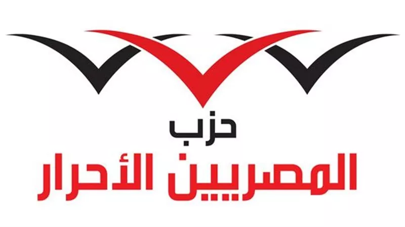 «المصريين الأحرار»: توصيات منتدى مصر اختبار لقدرة الحكومة إلى واقع يلمسه المواطن