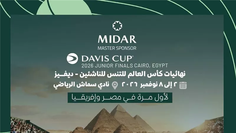 رئيس الاتحاد المصري للتنس : استضافة القاهرة لكأس العالم للناشئين إنجاز تاريخي للقارة الإفريقية
