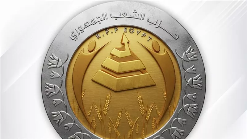 حزب الشعب الجمهوري يرحب بتوصيات منتدى مصر 2026 ويطالب بسرعة تنفيذها