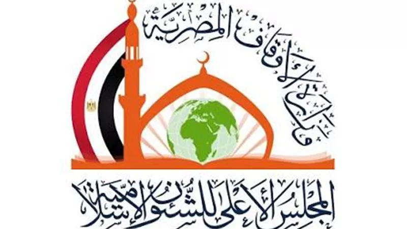 المجلس الأعلى للشؤون الإسلامية