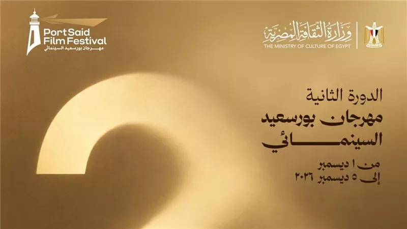 بوستر مهرجان بورسعيد السينمائي
