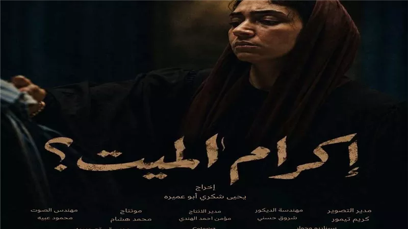 المخرج يحيى شكري : قصة فيلمي الجديد 
