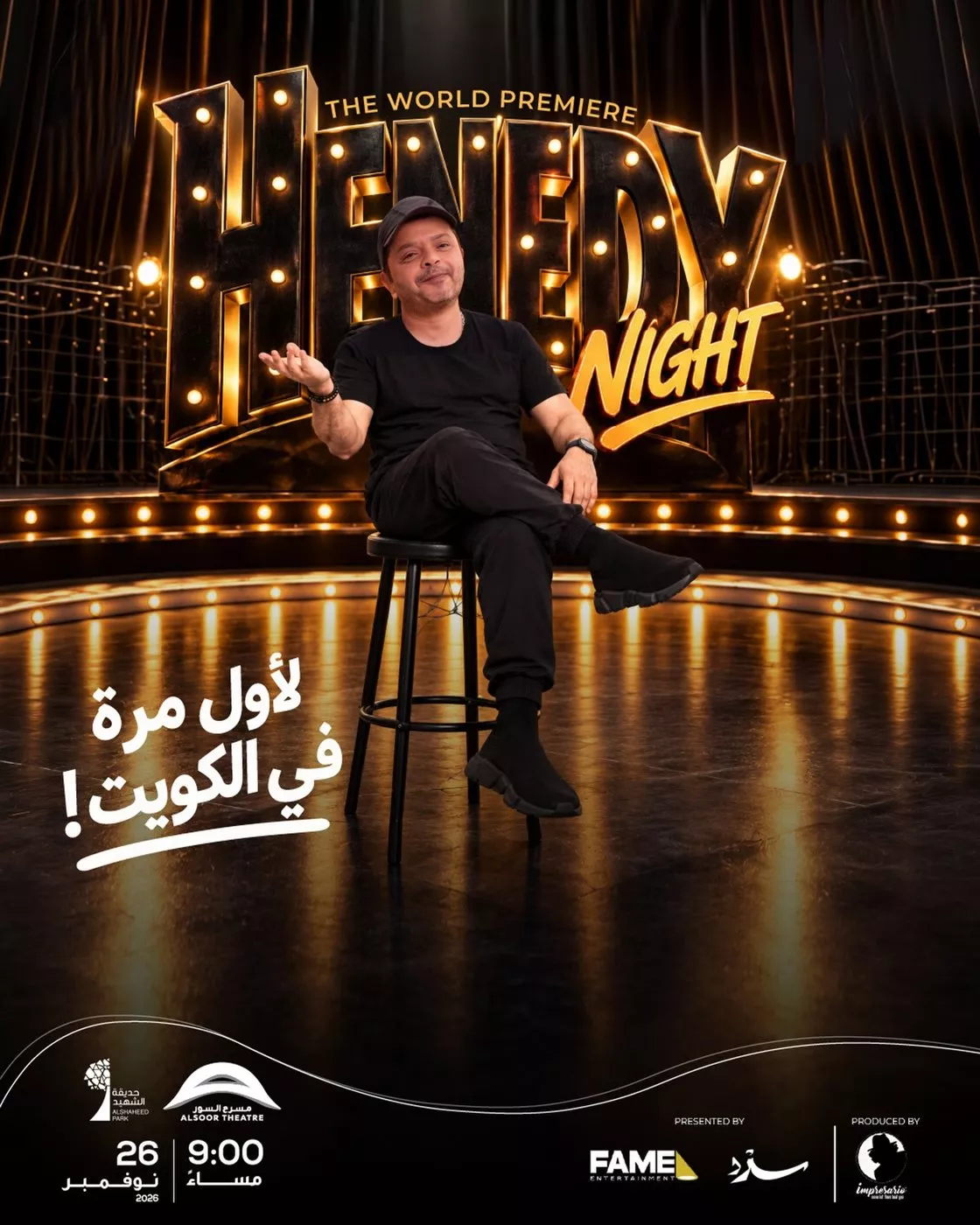 بوستر عرض محمد هنيدي الجديد