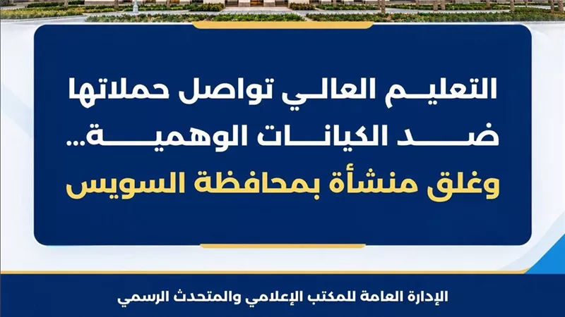 التعليم العالي 