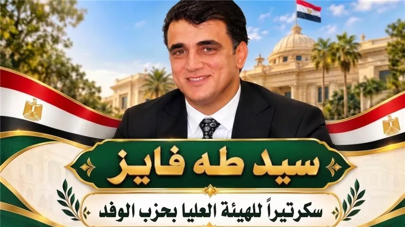 سيد طه فايز