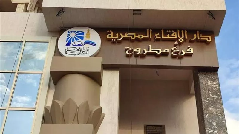 «الإفتاء»: افتتاح فرع مطروح لنشر الفهم الوسطي المعتدل وخدمات الإرشاد الأسري
