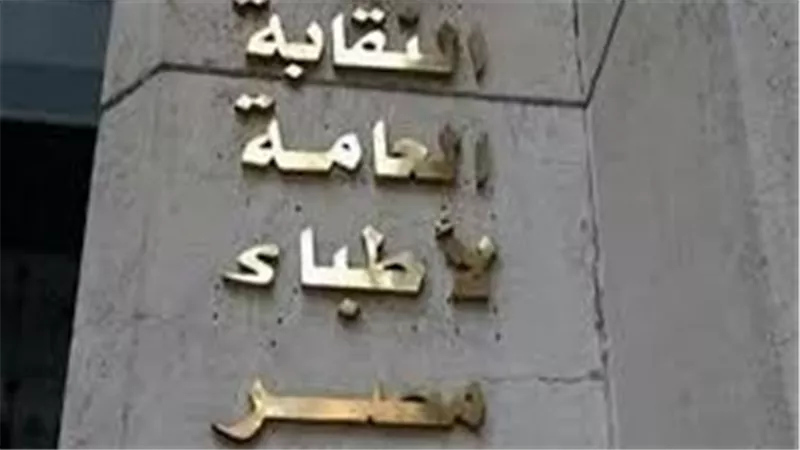 حبس المعتدي على استشاري تخدير بالأقصر 4 أيام على ذمة التحقيقات