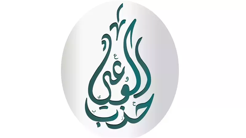 حزب الوعي يثمن تخصيص مبنى قناة السويس متحفاً قومياً لمدينة بورسعيد