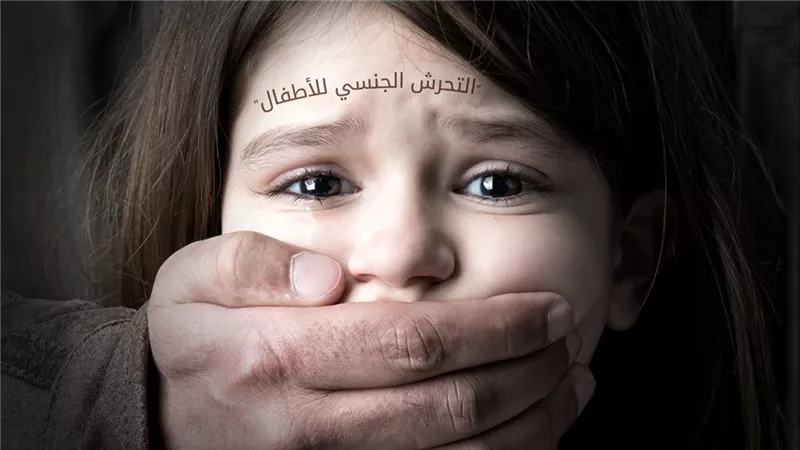 التحرش الجنسي بالأطفال في الإسلام.. جريمة من كبائر الذنوب وخيانة للأمانة