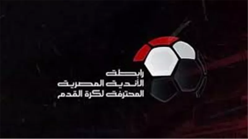 رابطة الأندية تعدّل مواعيد مباريات رباعي السوبر لتحقيق تكافؤ الفرص