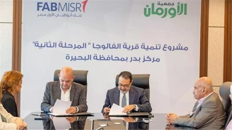  لتجديد 50 منزل.. بنك أبوظبي الأول يتعاون مع «الأورمان» لتطوير قرية الفالوجا