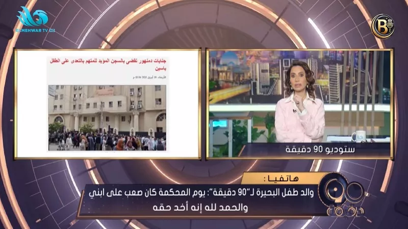 قاضٍ يحترم براءة الطفولة .. والدة الطفل: 