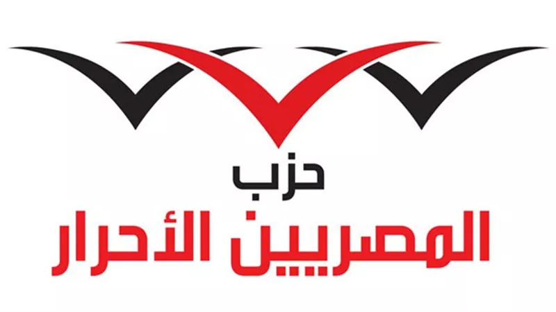 بعد واقعة أسيوط.. المصريين الأحرار: الأبناء لا يجب أن يدفعوا ثمن النزاعات