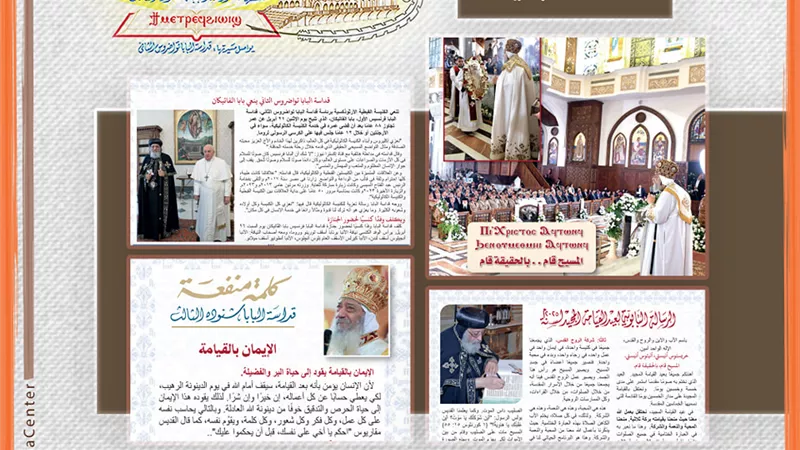 الرسالة الباباوية لعيد القيامة.. مقال للبابا تواضروس بعدد مجلة الكرازة 