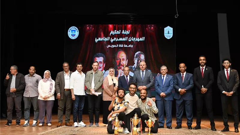 مهرجان المسرح بجامعة قناة السويس يُسدل ستاره.. وتتويج كلية التمريض