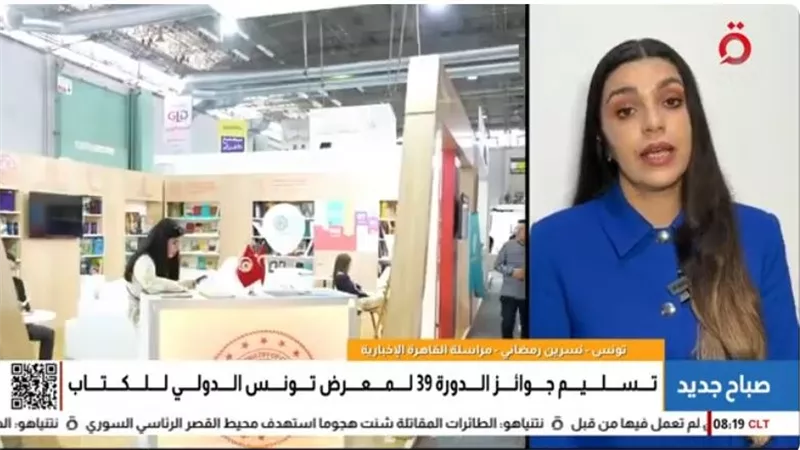 القاهرة الإخبارية: الصين ضيف شرف بمعرض تونس الدولي للكتاب