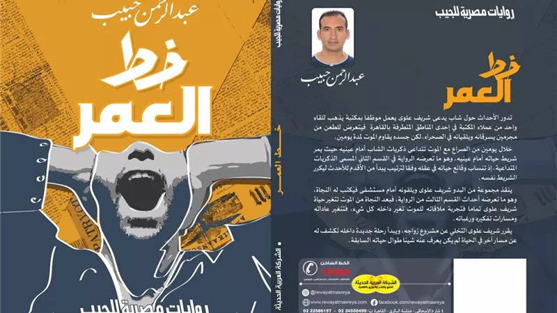 غدًا السبت.. مناقشة رواية عبد الرحمن حبيب 
