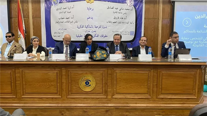 جامعة النيل تشارك في لقاء فكري موسع حول حقوق الملكية الفكرية