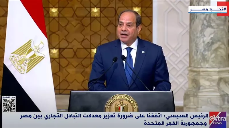 السيسي: مستعدون لدعم خطة تنمية جزر القمر بخبرات مصر التنموية