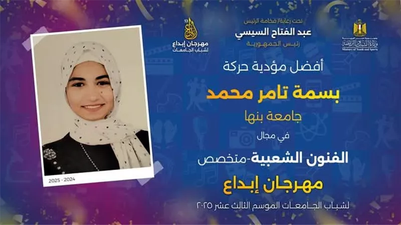 في موسمه الـ 13..جامعة بنها تحصد عدد من المراكز الأولى فى مهرجان ابداع