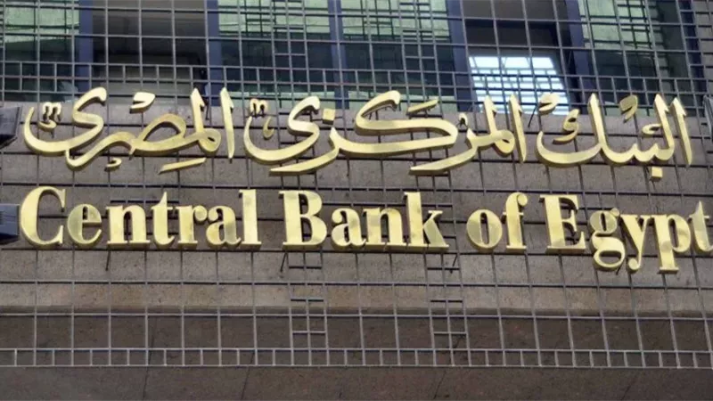 البنك المركزي يطرح سندات خزانة ثابتة ومتغيرة العائد بقيمة 26 مليار جنيه
