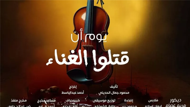 ثقافة الفيوم تُطلق العرض المسرحي 