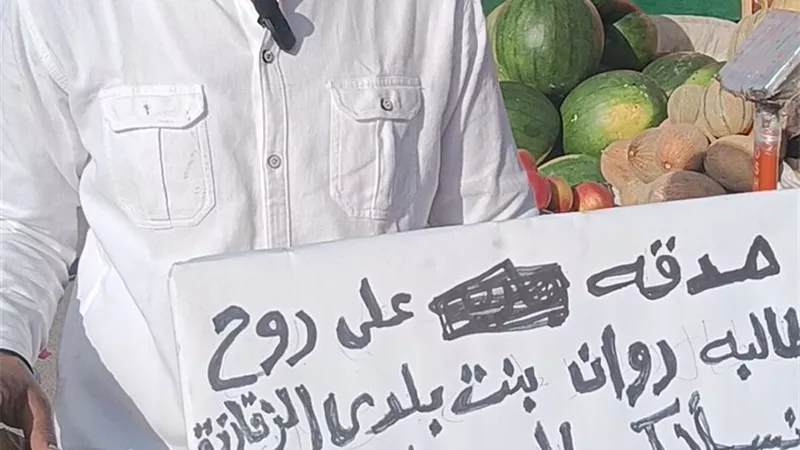 فكهاني يقدم أطباق الفاكهة على روح طالبة علوم جامعة الزقازيق المتوفاة |صور