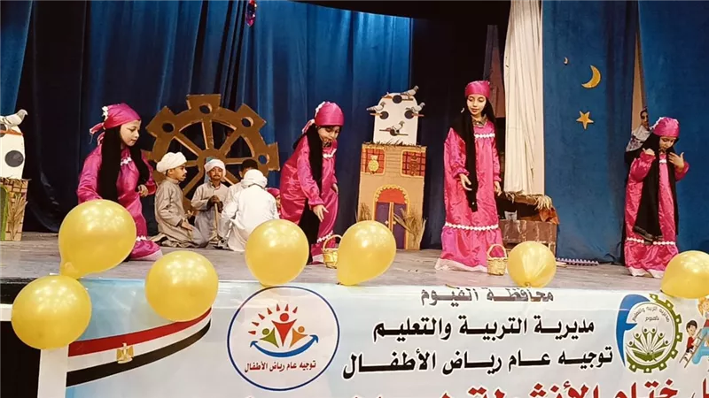 إبداع وتألق أطفال الفيوم في مهرجان ختام الأنشطة لرياض الأطفال 2025 |صور