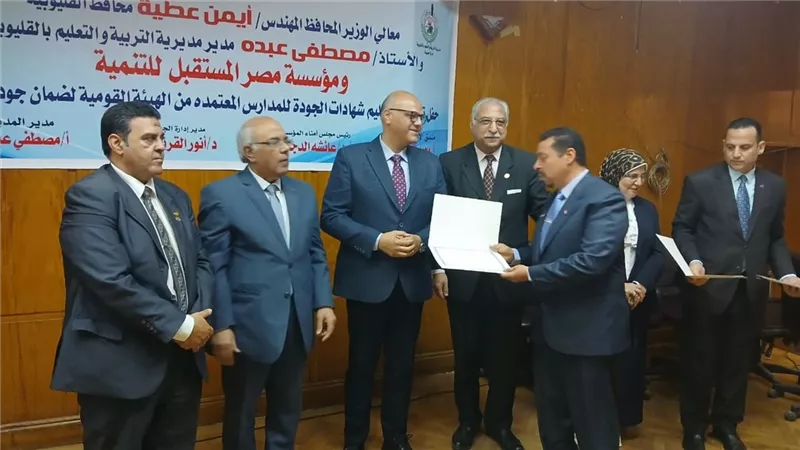 محافظ القليوبية يكرم قيادات 100 مدرسة حصلت على الاعتماد من الهيئة القومية 