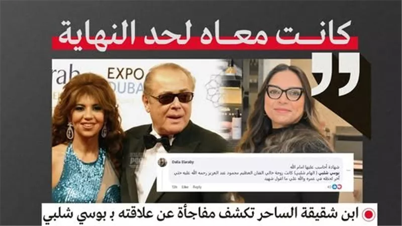 مفاجأة جديدة في قصة بوسي شلبي.. ابنة شقيقة محمود عبدالعزيز تكشف الحقيقة