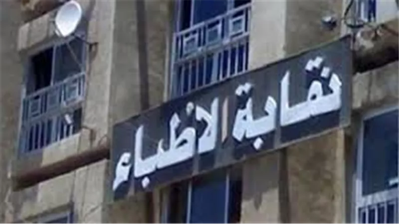 “مصيرنا واحد” تطالب “الأطباء” بوقف إهدار أموال صندوق التعويضات عن مخاطر المهنة
